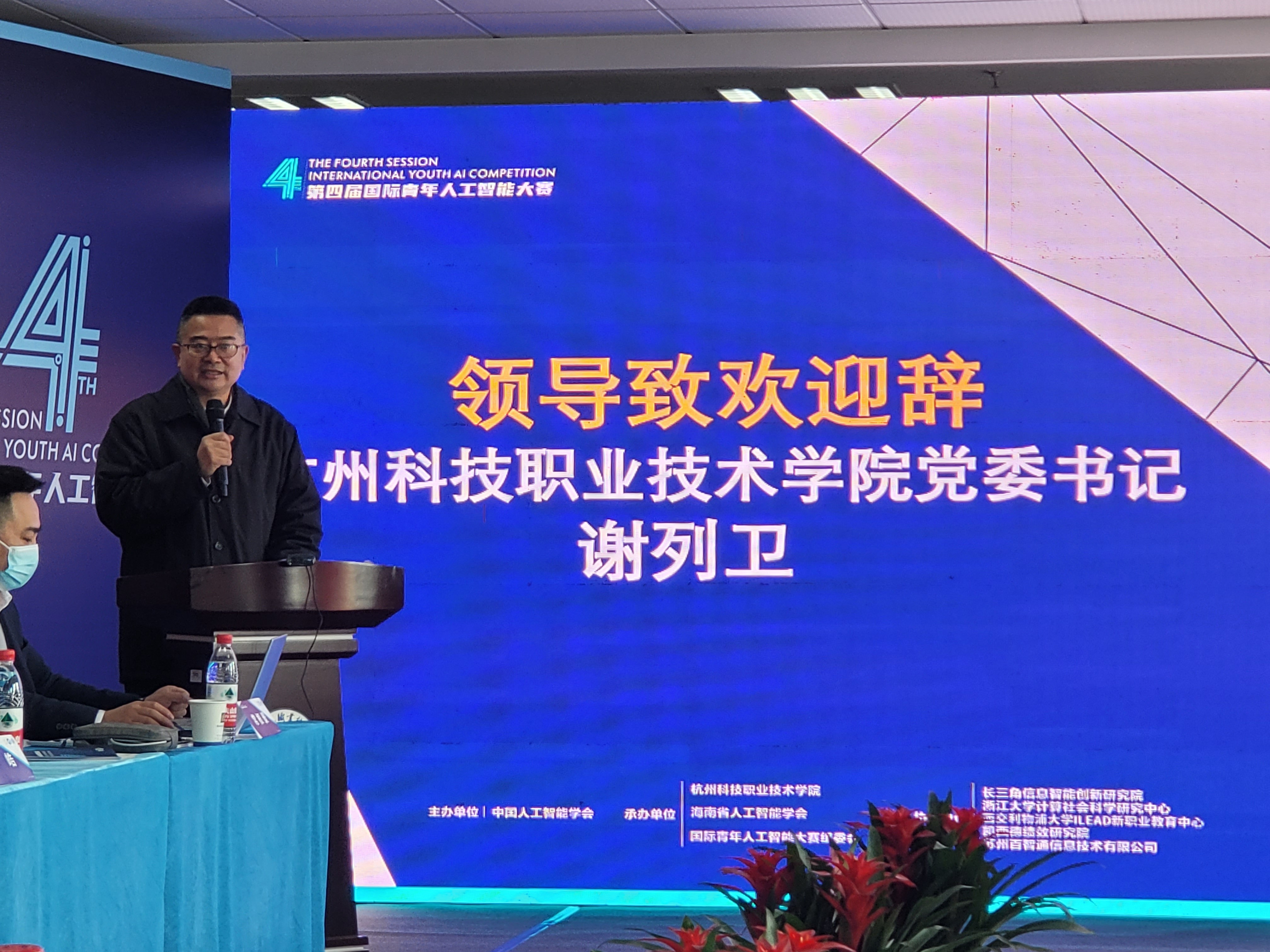 第四届国际青年人工智能大赛在杭州科技职业技术学院开幕